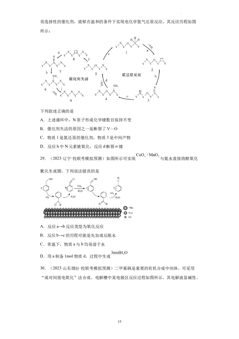化学反应机理与催化剂（原卷版）_05高考化学_新高考复习资料_2024年新高考资料_一轮复习资料_2024届高三化学一轮复习&mdash;专项训练