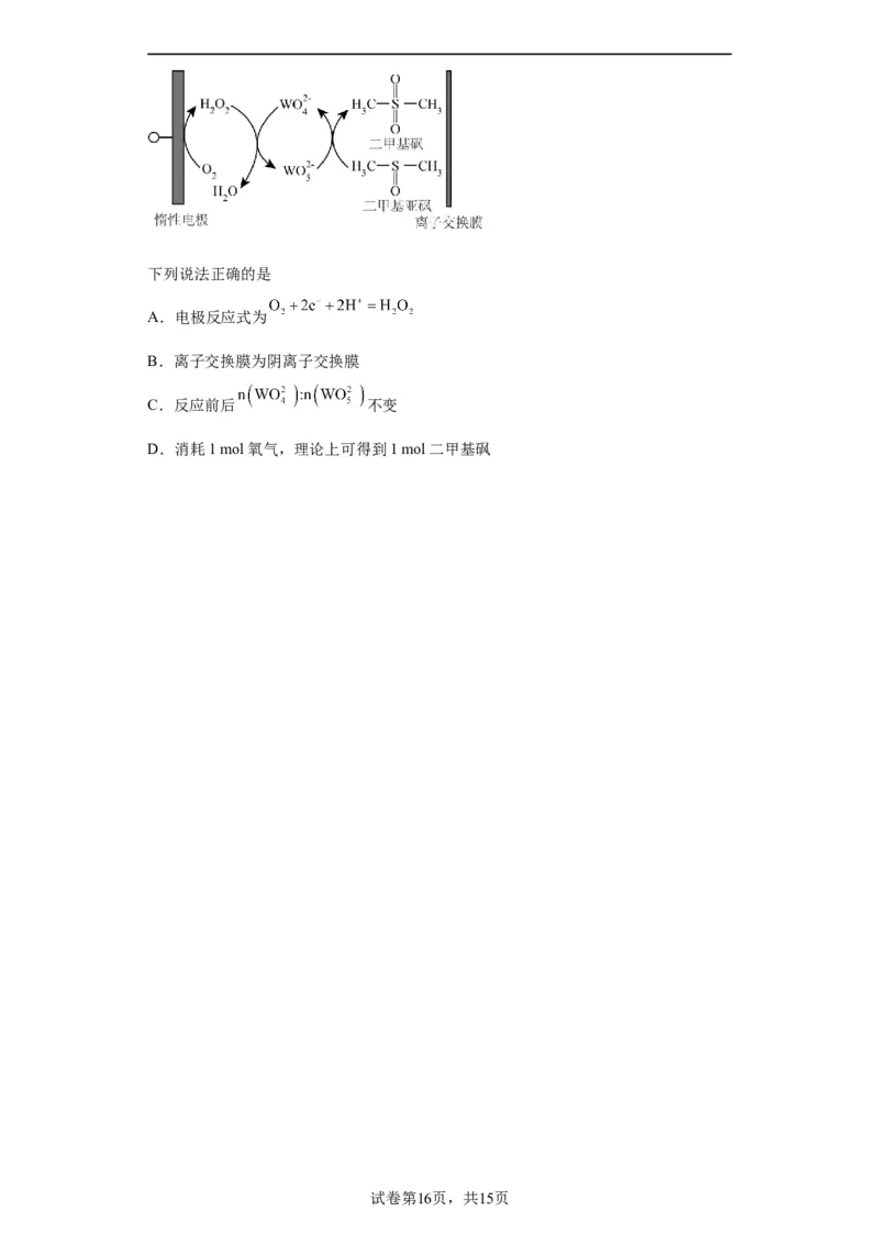 化学反应机理与催化剂（原卷版）_05高考化学_新高考复习资料_2024年新高考资料_一轮复习资料_2024届高三化学一轮复习&mdash;专项训练