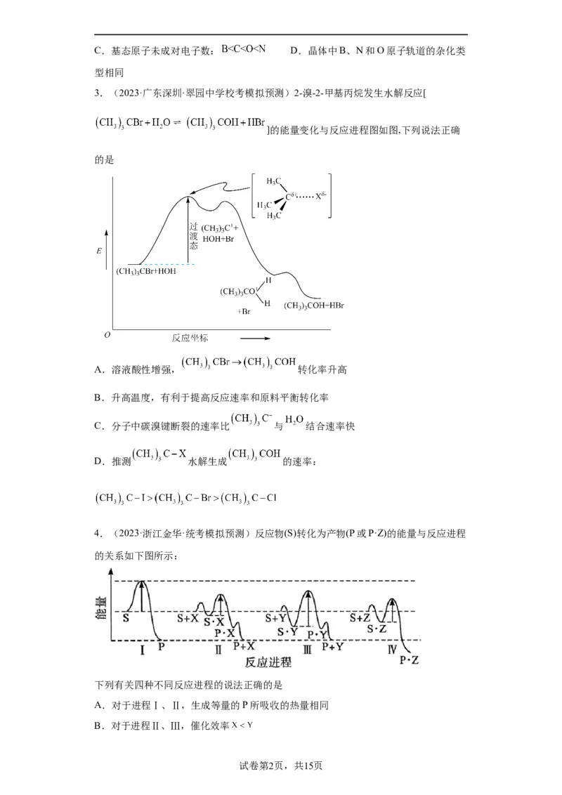 化学反应机理与催化剂（原卷版）_05高考化学_新高考复习资料_2024年新高考资料_一轮复习资料_2024届高三化学一轮复习&mdash;专项训练