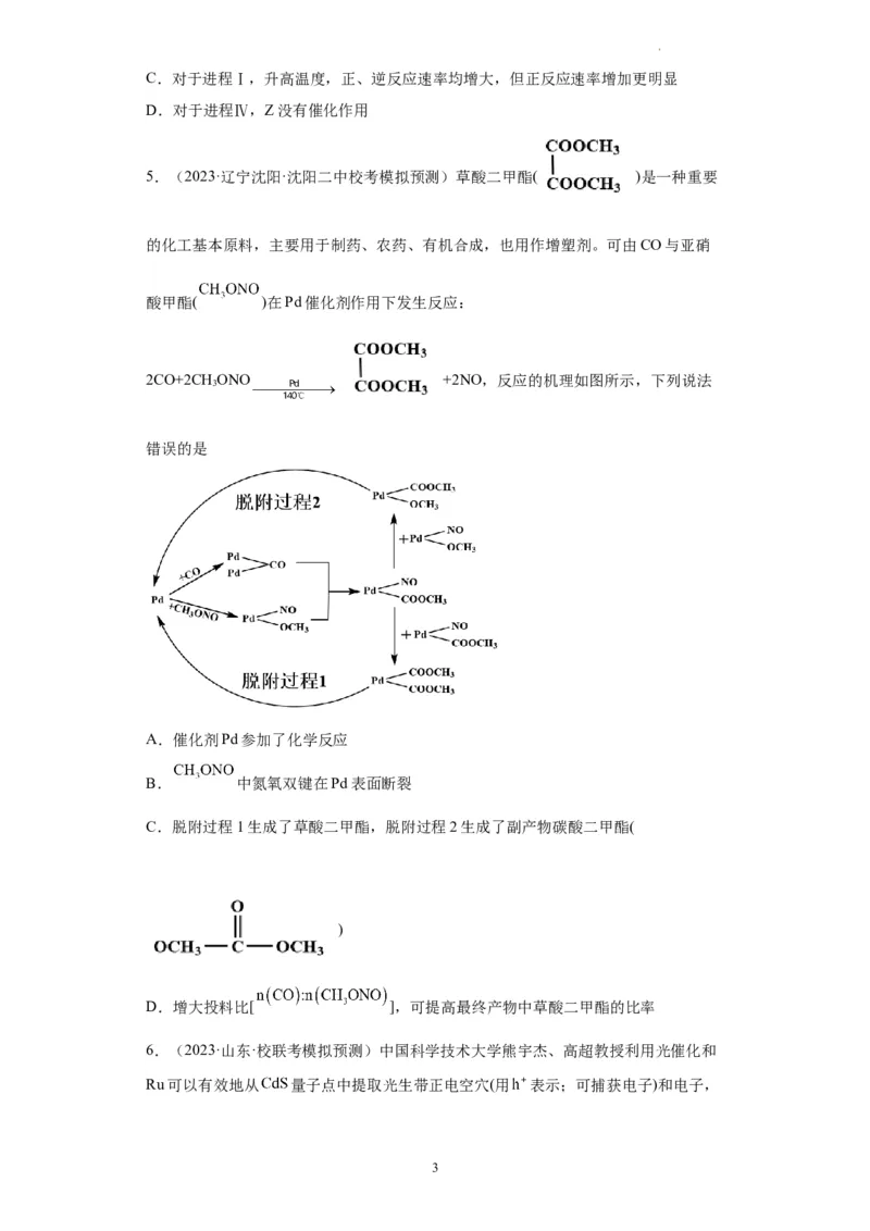 化学反应机理与催化剂（原卷版）_05高考化学_新高考复习资料_2024年新高考资料_一轮复习资料_2024届高三化学一轮复习&mdash;专项训练