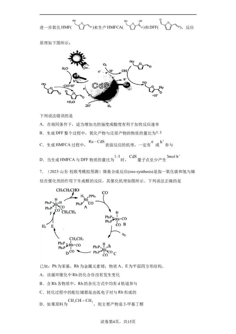 化学反应机理与催化剂（原卷版）_05高考化学_新高考复习资料_2024年新高考资料_一轮复习资料_2024届高三化学一轮复习&mdash;专项训练
