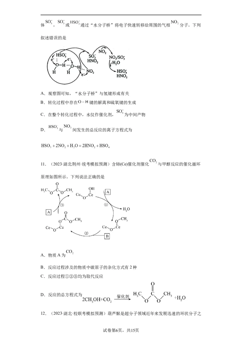 化学反应机理与催化剂（原卷版）_05高考化学_新高考复习资料_2024年新高考资料_一轮复习资料_2024届高三化学一轮复习&mdash;专项训练