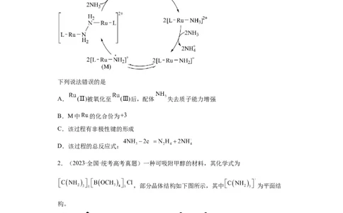 化学反应机理与催化剂（原卷版）_05高考化学_新高考复习资料_2024年新高考资料_一轮复习资料_2024届高三化学一轮复习&mdash;专项训练