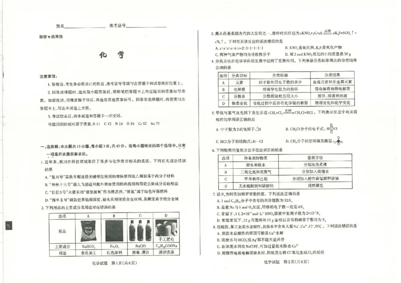山西省运城市2022-2023学年高三年级入学新生教学质量监测考试化学试题_05高考化学_高考模拟题_全国课标版_2023山西省运城市高三年级入学新生教学质量监测考试化学