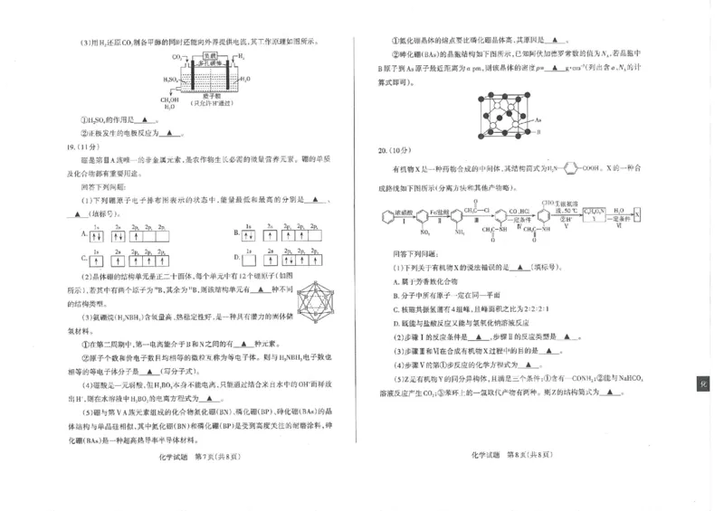 山西省运城市2022-2023学年高三年级入学新生教学质量监测考试化学试题_05高考化学_高考模拟题_全国课标版_2023山西省运城市高三年级入学新生教学质量监测考试化学