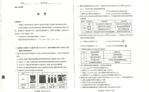 山西省运城市2022-2023学年高三年级入学新生教学质量监测考试化学试题_05高考化学_高考模拟题_全国课标版_2023山西省运城市高三年级入学新生教学质量监测考试化学