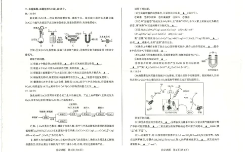 山西省运城市2022-2023学年高三年级入学新生教学质量监测考试化学试题_05高考化学_高考模拟题_全国课标版_2023山西省运城市高三年级入学新生教学质量监测考试化学