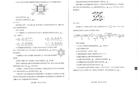 山西省运城市2022-2023学年高三年级入学新生教学质量监测考试化学试题_05高考化学_高考模拟题_全国课标版_2023山西省运城市高三年级入学新生教学质量监测考试化学