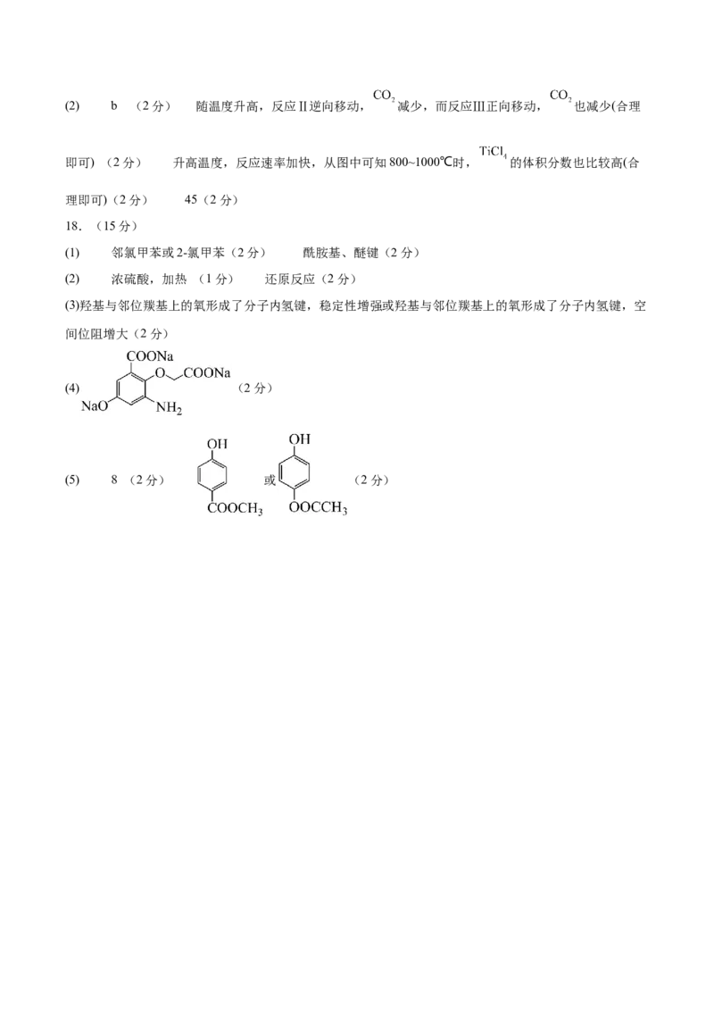 信息必刷卷05（陕西、山西、宁夏、青海专用）（参考答案）_05高考化学_2025年新高考资料_2025考前信息卷_2025年高考化学考前信息必刷卷（陕西、山西、宁夏、青海专用）34342235