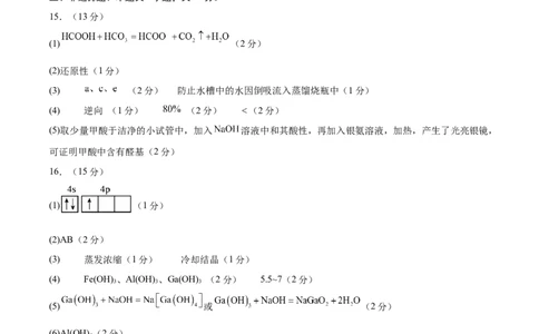 信息必刷卷05（陕西、山西、宁夏、青海专用）（参考答案）_05高考化学_2025年新高考资料_2025考前信息卷_2025年高考化学考前信息必刷卷（陕西、山西、宁夏、青海专用）34342235