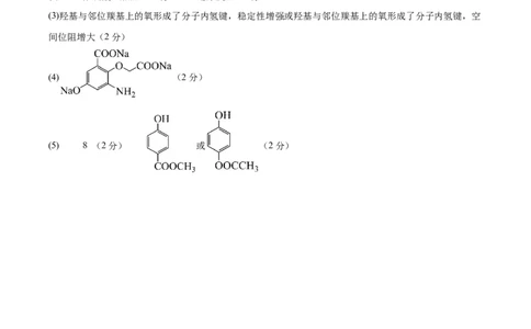 信息必刷卷05（陕西、山西、宁夏、青海专用）（参考答案）_05高考化学_2025年新高考资料_2025考前信息卷_2025年高考化学考前信息必刷卷（陕西、山西、宁夏、青海专用）34342235