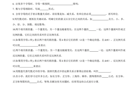 第3章代数式知识清单-（人教版2024）_初中数学_七年级数学上册（人教版）_知识清单