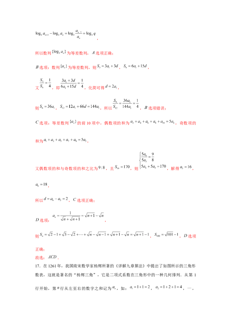 跟踪训练05数列求和（解析版）_2.2025数学总复习_2024年新高考资料_3.2024专项复习_更新中2024年新高考数学一轮复习之题型归纳与重难专题突破提升（新高考专用）_第六章数列