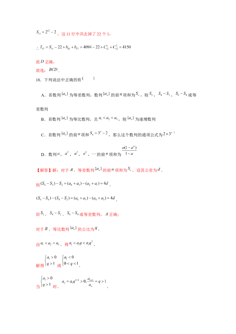跟踪训练05数列求和（解析版）_2.2025数学总复习_2024年新高考资料_3.2024专项复习_更新中2024年新高考数学一轮复习之题型归纳与重难专题突破提升（新高考专用）_第六章数列