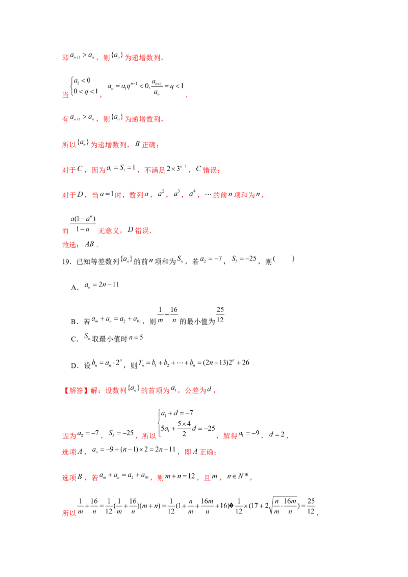 跟踪训练05数列求和（解析版）_2.2025数学总复习_2024年新高考资料_3.2024专项复习_更新中2024年新高考数学一轮复习之题型归纳与重难专题突破提升（新高考专用）_第六章数列