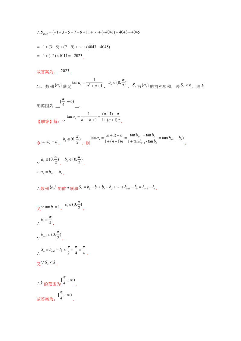跟踪训练05数列求和（解析版）_2.2025数学总复习_2024年新高考资料_3.2024专项复习_更新中2024年新高考数学一轮复习之题型归纳与重难专题突破提升（新高考专用）_第六章数列
