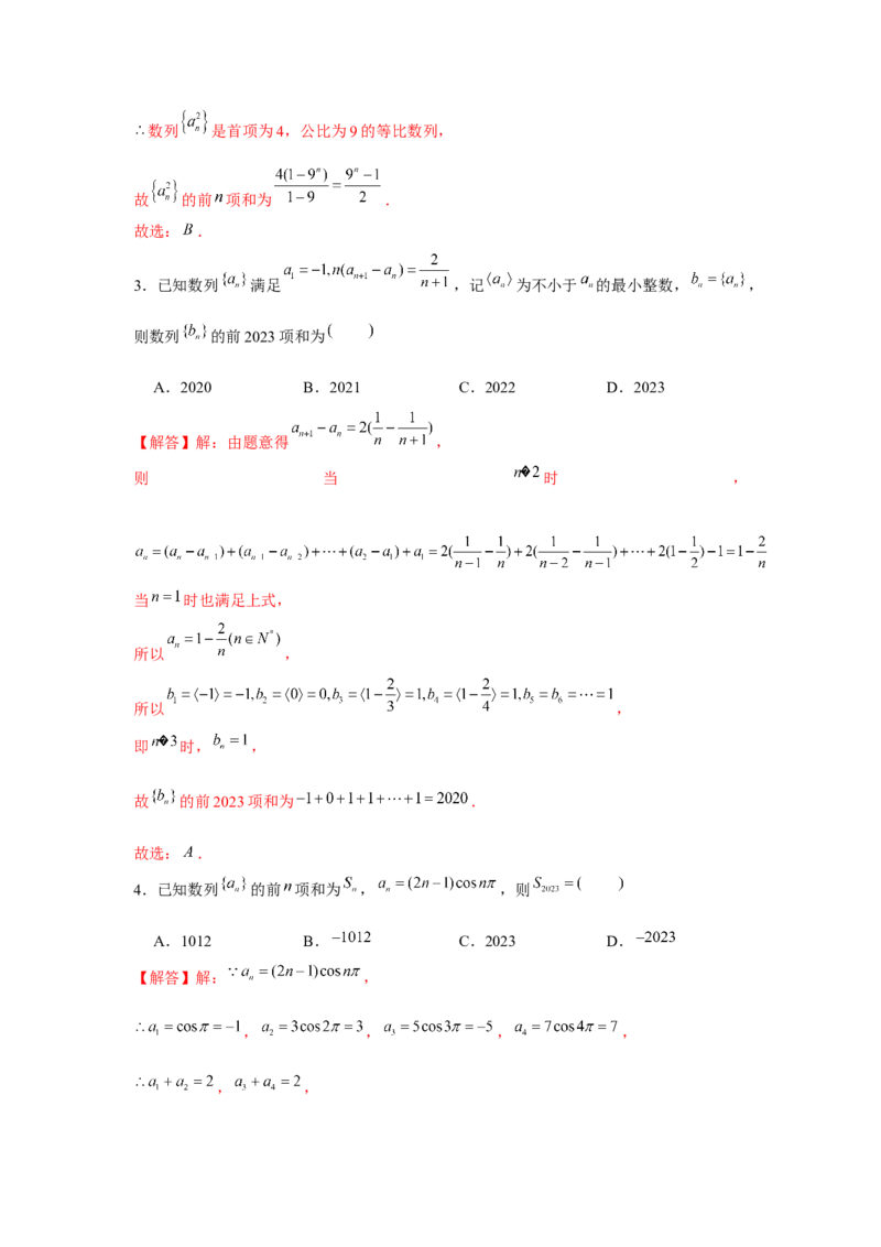 跟踪训练05数列求和（解析版）_2.2025数学总复习_2024年新高考资料_3.2024专项复习_更新中2024年新高考数学一轮复习之题型归纳与重难专题突破提升（新高考专用）_第六章数列