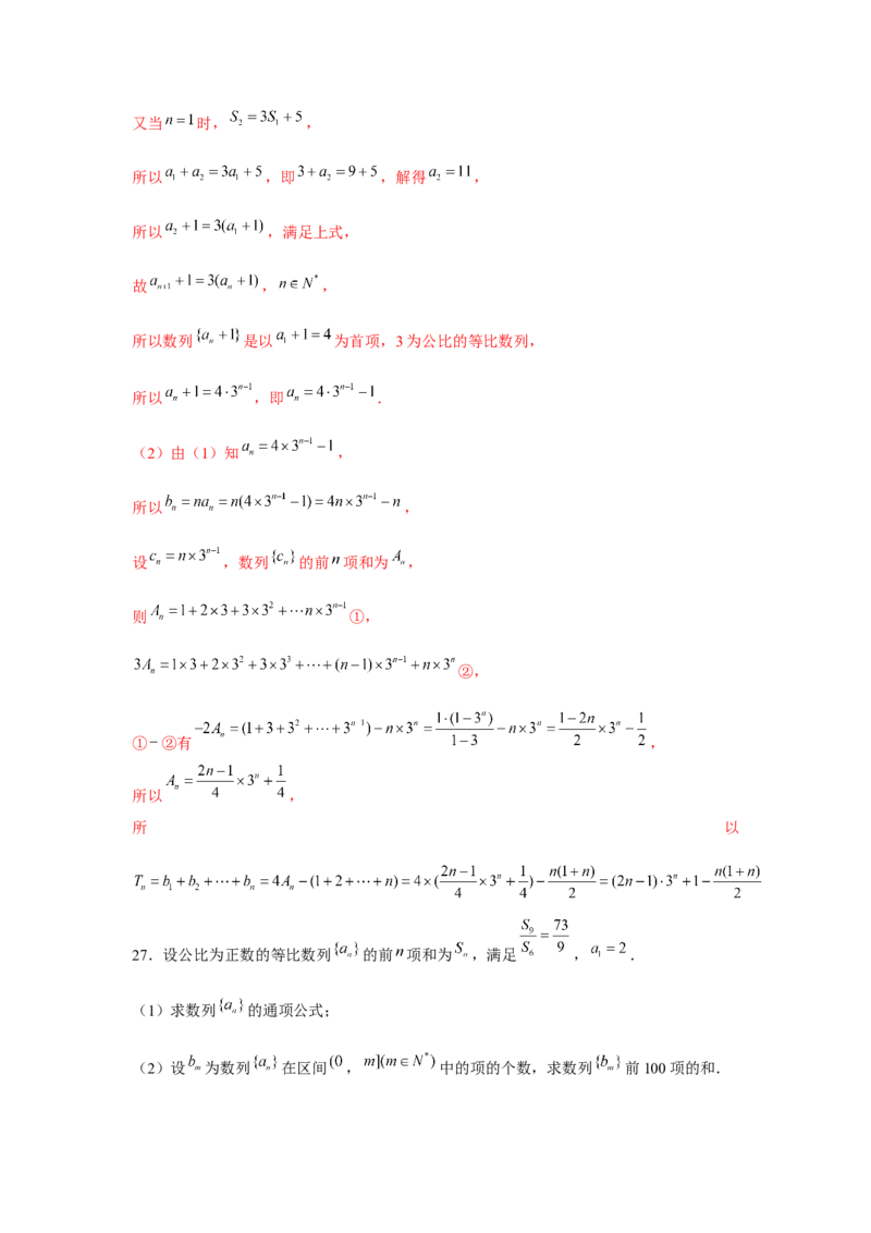 跟踪训练05数列求和（解析版）_2.2025数学总复习_2024年新高考资料_3.2024专项复习_更新中2024年新高考数学一轮复习之题型归纳与重难专题突破提升（新高考专用）_第六章数列
