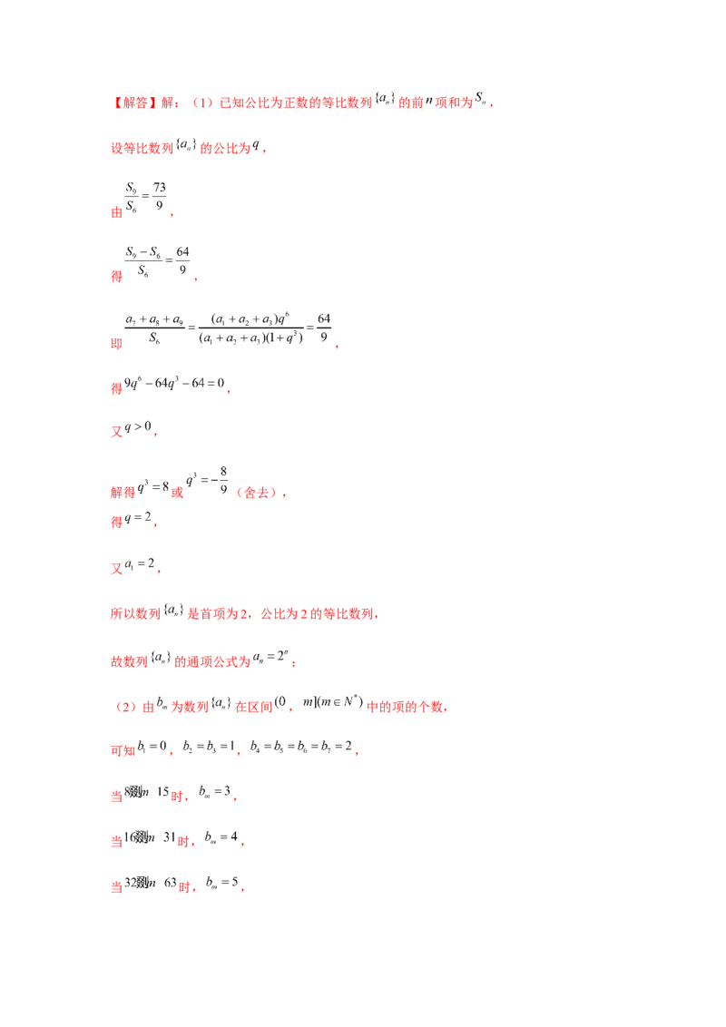 跟踪训练05数列求和（解析版）_2.2025数学总复习_2024年新高考资料_3.2024专项复习_更新中2024年新高考数学一轮复习之题型归纳与重难专题突破提升（新高考专用）_第六章数列