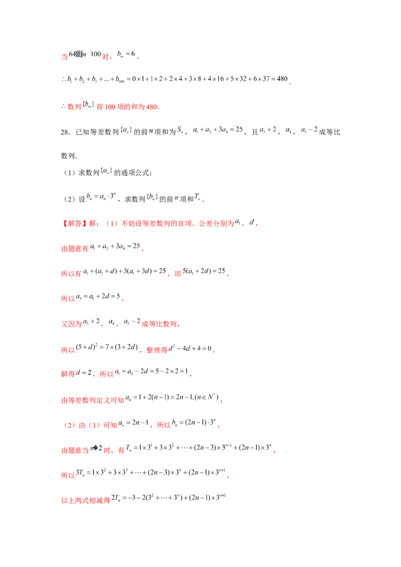 跟踪训练05数列求和（解析版）_2.2025数学总复习_2024年新高考资料_3.2024专项复习_更新中2024年新高考数学一轮复习之题型归纳与重难专题突破提升（新高考专用）_第六章数列