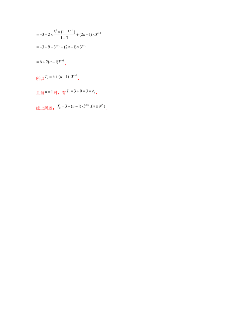 跟踪训练05数列求和（解析版）_2.2025数学总复习_2024年新高考资料_3.2024专项复习_更新中2024年新高考数学一轮复习之题型归纳与重难专题突破提升（新高考专用）_第六章数列