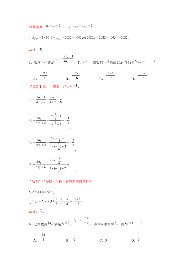 跟踪训练05数列求和（解析版）_2.2025数学总复习_2024年新高考资料_3.2024专项复习_更新中2024年新高考数学一轮复习之题型归纳与重难专题突破提升（新高考专用）_第六章数列