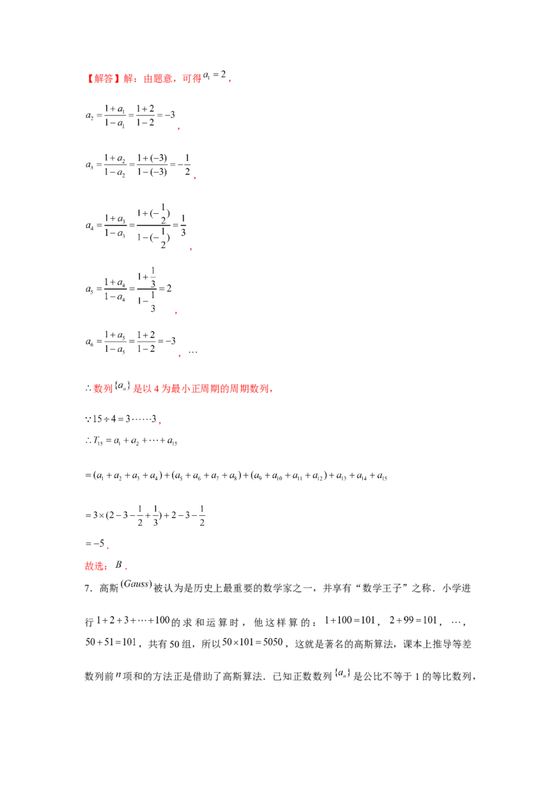 跟踪训练05数列求和（解析版）_2.2025数学总复习_2024年新高考资料_3.2024专项复习_更新中2024年新高考数学一轮复习之题型归纳与重难专题突破提升（新高考专用）_第六章数列