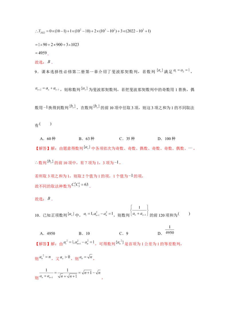 跟踪训练05数列求和（解析版）_2.2025数学总复习_2024年新高考资料_3.2024专项复习_更新中2024年新高考数学一轮复习之题型归纳与重难专题突破提升（新高考专用）_第六章数列