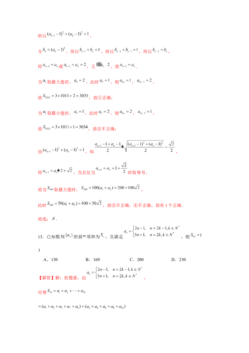 跟踪训练05数列求和（解析版）_2.2025数学总复习_2024年新高考资料_3.2024专项复习_更新中2024年新高考数学一轮复习之题型归纳与重难专题突破提升（新高考专用）_第六章数列
