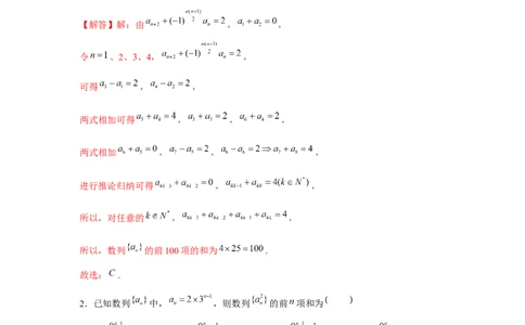 跟踪训练05数列求和（解析版）_2.2025数学总复习_2024年新高考资料_3.2024专项复习_更新中2024年新高考数学一轮复习之题型归纳与重难专题突破提升（新高考专用）_第六章数列