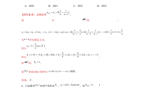 跟踪训练05数列求和（解析版）_2.2025数学总复习_2024年新高考资料_3.2024专项复习_更新中2024年新高考数学一轮复习之题型归纳与重难专题突破提升（新高考专用）_第六章数列