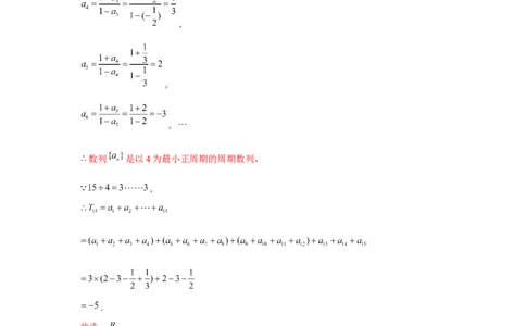跟踪训练05数列求和（解析版）_2.2025数学总复习_2024年新高考资料_3.2024专项复习_更新中2024年新高考数学一轮复习之题型归纳与重难专题突破提升（新高考专用）_第六章数列