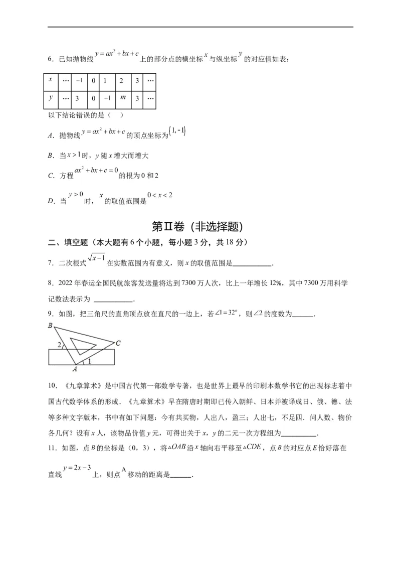 模拟测试卷05-中考冲刺2023年中考数学考前冲刺预测模拟刷题卷（江西专用）（原卷版）_初中数学人教版_9下-初中数学人教版_10中考模拟卷