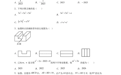 模拟测试卷05-中考冲刺2023年中考数学考前冲刺预测模拟刷题卷（江西专用）（原卷版）_初中数学人教版_9下-初中数学人教版_10中考模拟卷