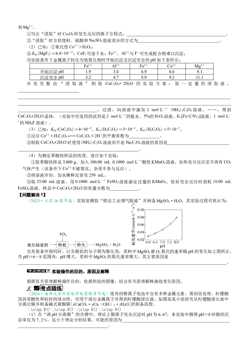 微专题突破14物质制备与实验方案设计考点透视（学案）（学生版）_05高考化学_2025年新高考资料_二轮复习_01高考语文等多个文件