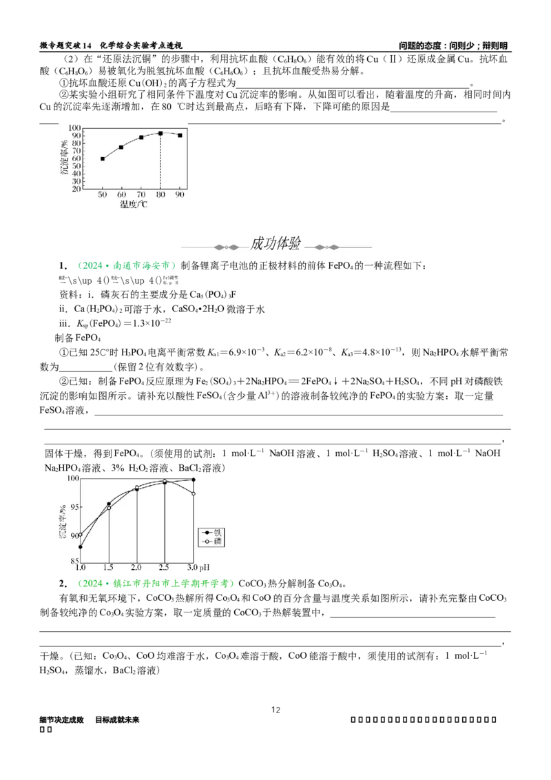 微专题突破14物质制备与实验方案设计考点透视（学案）（学生版）_05高考化学_2025年新高考资料_二轮复习_01高考语文等多个文件