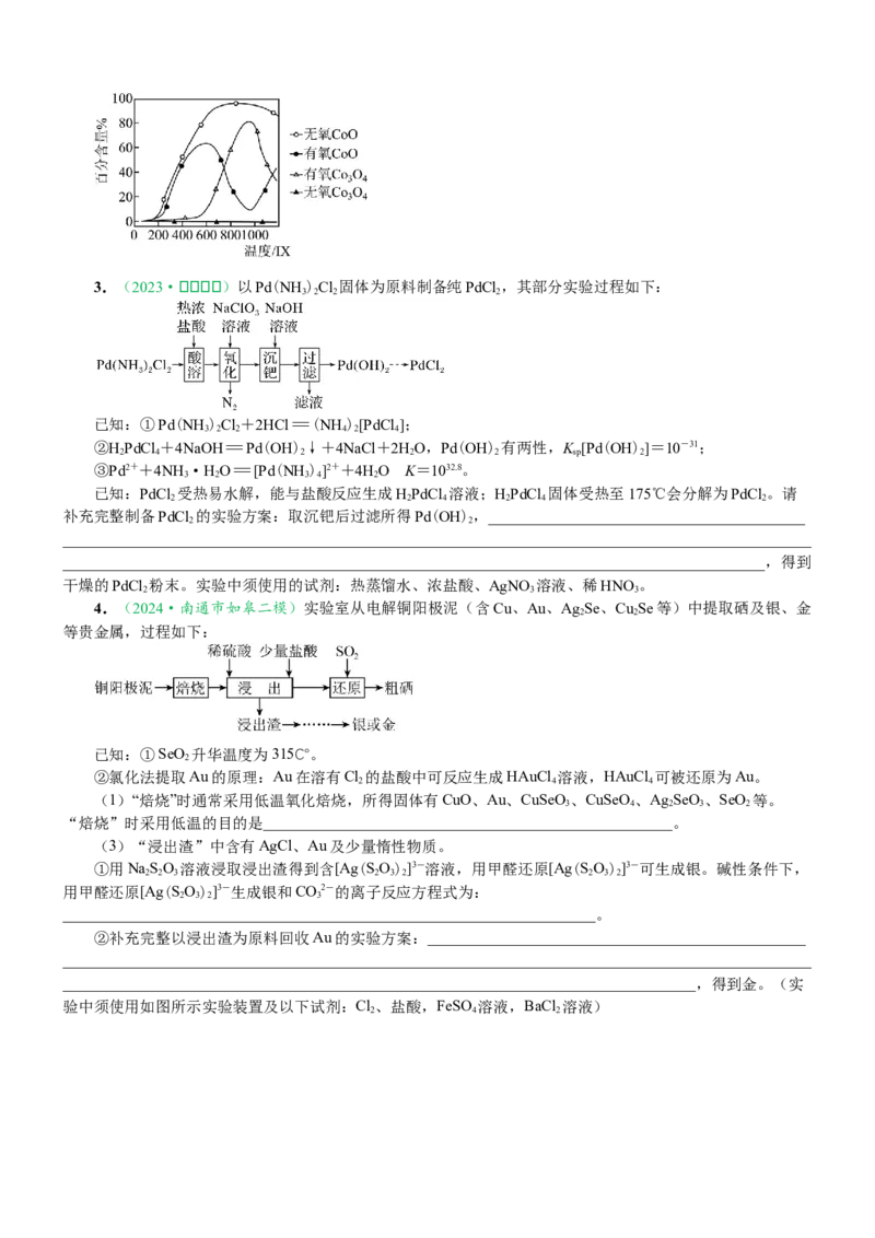 微专题突破14物质制备与实验方案设计考点透视（学案）（学生版）_05高考化学_2025年新高考资料_二轮复习_01高考语文等多个文件