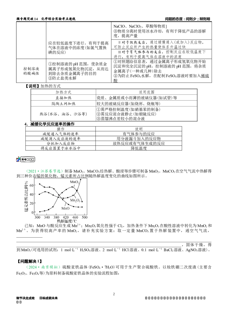 微专题突破14物质制备与实验方案设计考点透视（学案）（学生版）_05高考化学_2025年新高考资料_二轮复习_01高考语文等多个文件