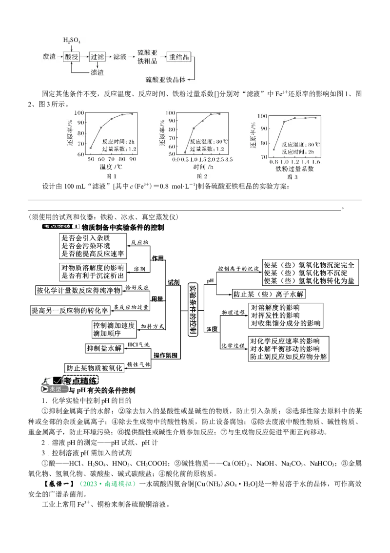 微专题突破14物质制备与实验方案设计考点透视（学案）（学生版）_05高考化学_2025年新高考资料_二轮复习_01高考语文等多个文件