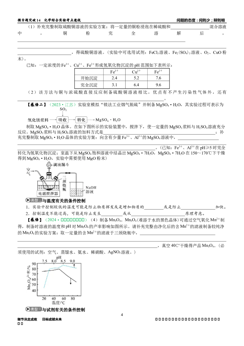 微专题突破14物质制备与实验方案设计考点透视（学案）（学生版）_05高考化学_2025年新高考资料_二轮复习_01高考语文等多个文件