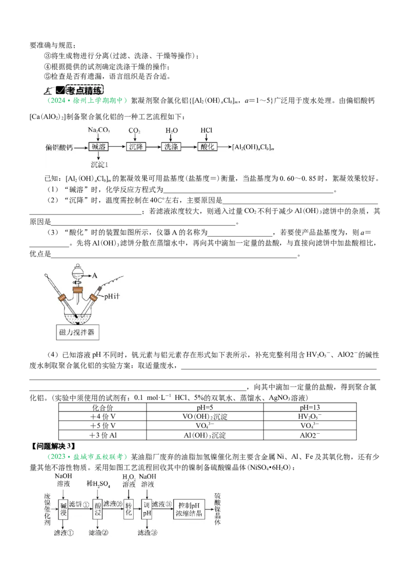 微专题突破14物质制备与实验方案设计考点透视（学案）（学生版）_05高考化学_2025年新高考资料_二轮复习_01高考语文等多个文件