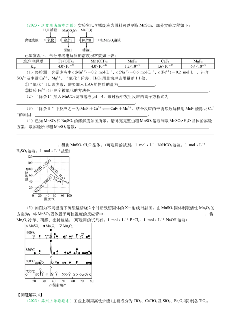 微专题突破14物质制备与实验方案设计考点透视（学案）（学生版）_05高考化学_2025年新高考资料_二轮复习_01高考语文等多个文件