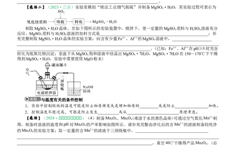 微专题突破14物质制备与实验方案设计考点透视（学案）（学生版）_05高考化学_2025年新高考资料_二轮复习_01高考语文等多个文件