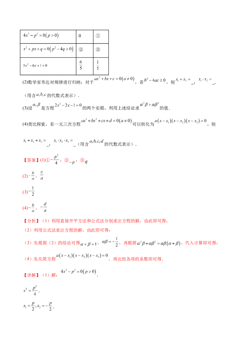 第二十一章一元二次方程过关测试（解析版）_初中数学人教版_9下-初中数学人教版_07专项讲练_2023-2024学年九年级数学全册重难热点提升精讲与过关测试（人教版）
