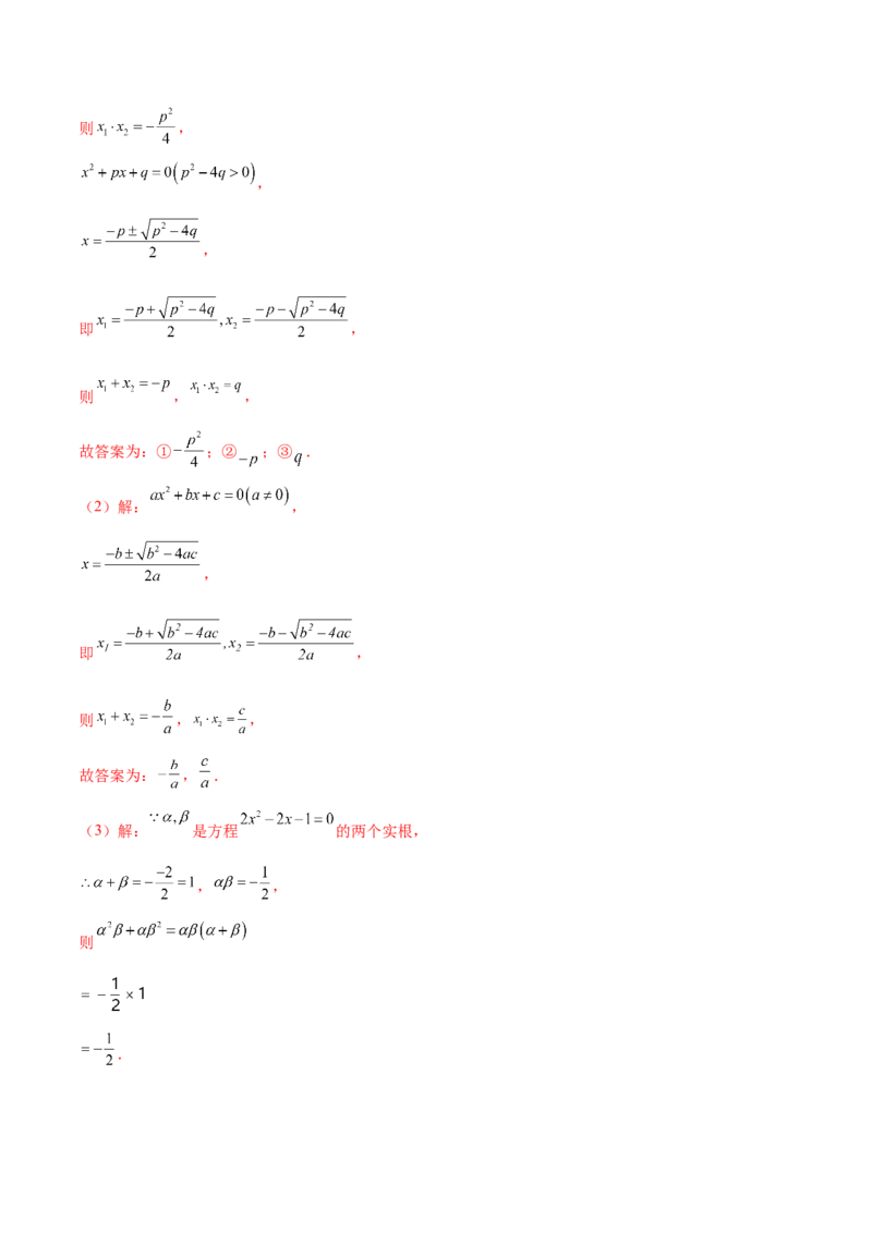 第二十一章一元二次方程过关测试（解析版）_初中数学人教版_9下-初中数学人教版_07专项讲练_2023-2024学年九年级数学全册重难热点提升精讲与过关测试（人教版）