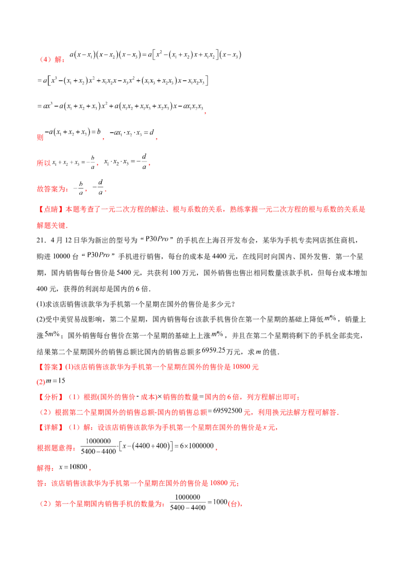 第二十一章一元二次方程过关测试（解析版）_初中数学人教版_9下-初中数学人教版_07专项讲练_2023-2024学年九年级数学全册重难热点提升精讲与过关测试（人教版）