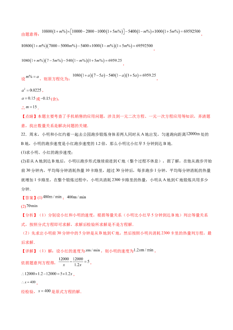 第二十一章一元二次方程过关测试（解析版）_初中数学人教版_9下-初中数学人教版_07专项讲练_2023-2024学年九年级数学全册重难热点提升精讲与过关测试（人教版）