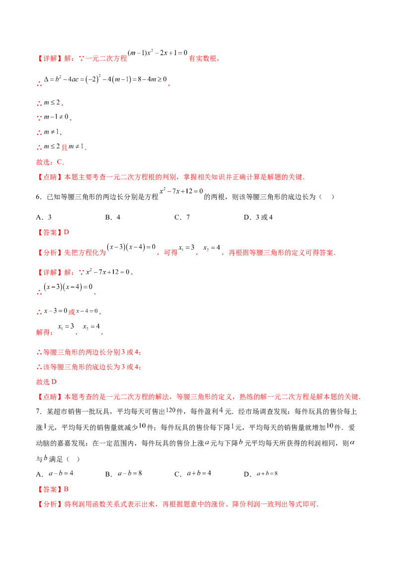 第二十一章一元二次方程过关测试（解析版）_初中数学人教版_9下-初中数学人教版_07专项讲练_2023-2024学年九年级数学全册重难热点提升精讲与过关测试（人教版）