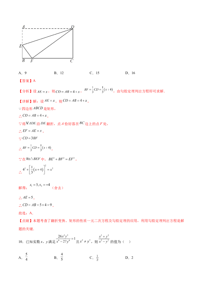第二十一章一元二次方程过关测试（解析版）_初中数学人教版_9下-初中数学人教版_07专项讲练_2023-2024学年九年级数学全册重难热点提升精讲与过关测试（人教版）