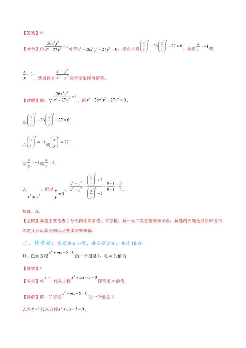 第二十一章一元二次方程过关测试（解析版）_初中数学人教版_9下-初中数学人教版_07专项讲练_2023-2024学年九年级数学全册重难热点提升精讲与过关测试（人教版）